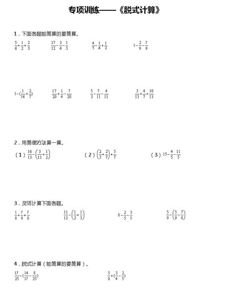 【专项训练】《脱式计算》 2021 2022学年数学五年级下册 北师大版（含答案） 教习网 试卷下载