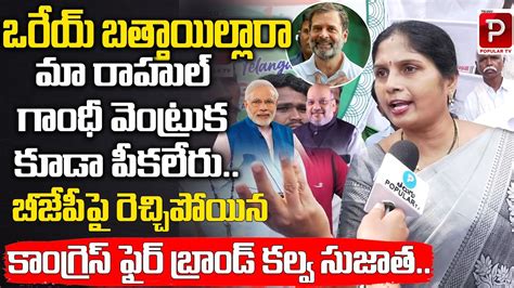 Congress Fire Brand Kalva Sujatha Sensational Comments On Bjp Rahul