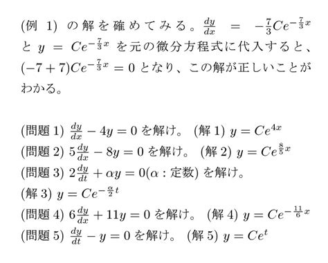 微分方程式の解き方