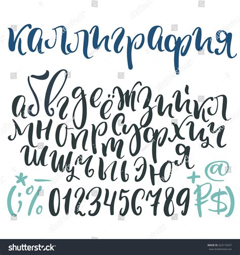 Vector Cyrillic Alphabet Title Russian Calligraphy Stock Vector ...