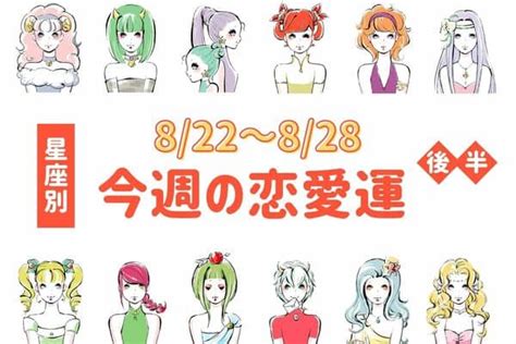 【星座別】8 22～8 28♡今週の恋愛運 ＜後半＞ 2022年8月22日 ｜ウーマンエキサイト 1 2