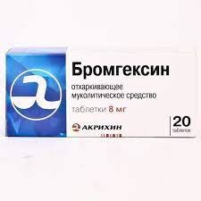 Бромгексин 8мг №20 шахмал Акрихин | City Pharm