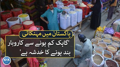 Inflation In Pakistan There Is A Fear Of Closing Business Due To Less