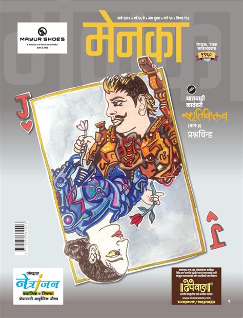 Menaka Marathi March 2024 Digital DiscountMags