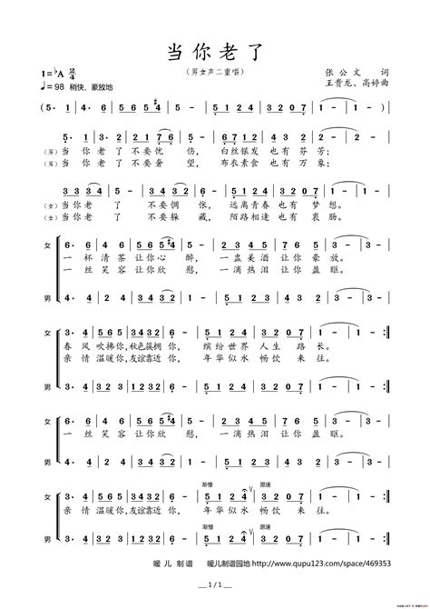 当你老了（男女声二重唱）简谱搜谱网