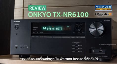 Onkyo Tx Nr Avr