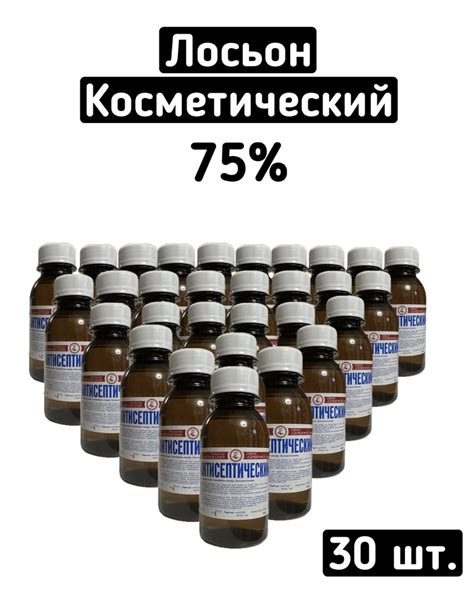 Лосьон косметический "Антисептический" 99 мл - купить с доставкой по ...
