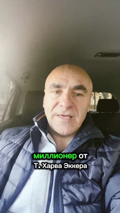 Думай как миллионер. #позитив #мудрость #жизнь #книги - YouTube