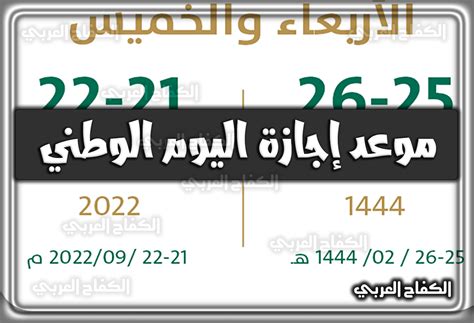 موعد إجازة اليوم الوطني السعودي 92 لعام 2023 مـ 1444هـ ويب عربي