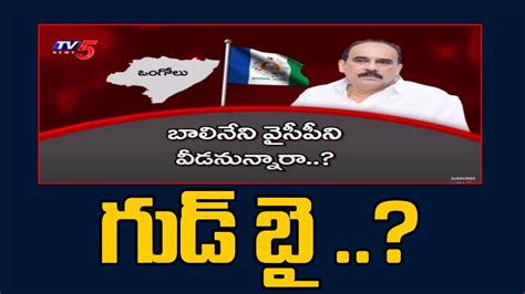 Open Secret Balineni Srinivasa Reddy Likely To Resign