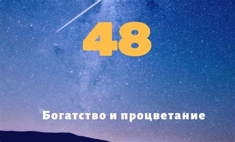Число 48: толкование, характеристики, магическое влияние на судьбу