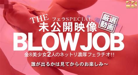 金8天国 3030 金髪娘 Blow Job The Unreleased 未公開映像 金8美少女二人のネットリ濃厚フェラチオ！ 高画質エロ動画 Javfan