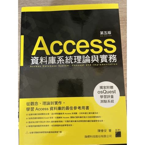 Access資料庫系統理論與實務 第五版 蝦皮購物