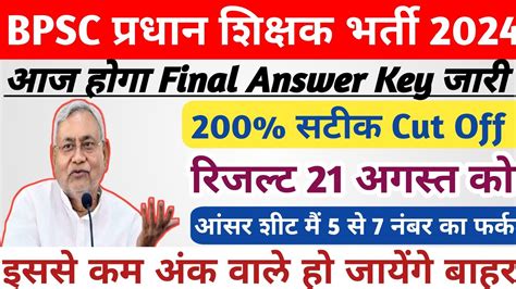 आज जर हग Final Answer Key Bpsc Pradhan Shikshak Result Date