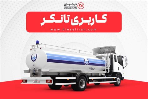 کاربری تانکر آب کامیونت خرید و فروش انواع کاربری تانکر آب با شرایط اقساطی