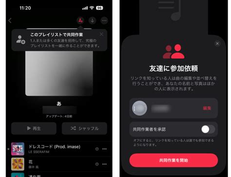 Ios17 3ベータ1、apple Musicのプレイリストの共同編集が可能に Iphone Mania