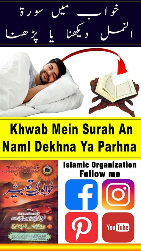 Khwab Mein Surah An Naml Dekhna Ya Parhna Stages Of Sleep Surah