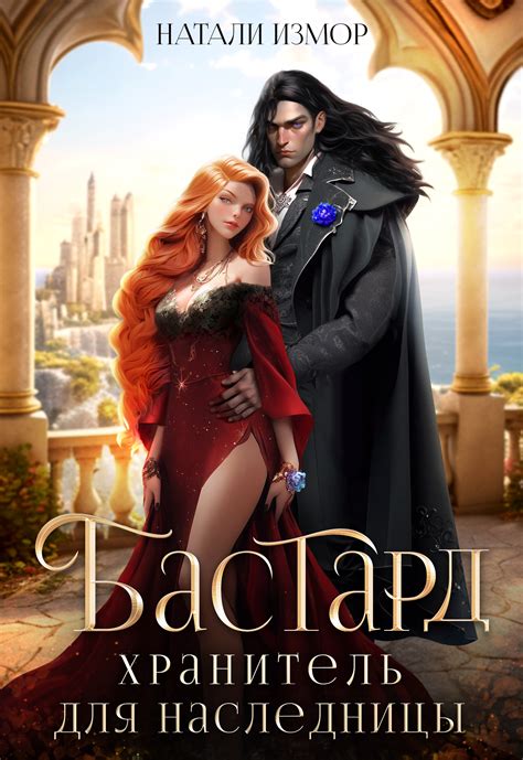 Истинная для лорда-дракона. Любовь в подарок | Натали Измор. Глава ...