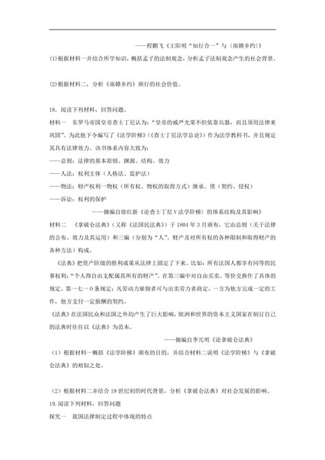 高中历史选择性必修一 第三单元 法律与教化 单元练习（含解析）21世纪教育网 二一教育