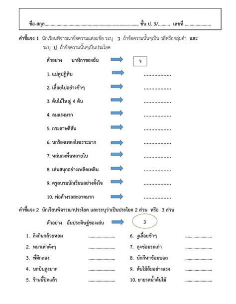 ใบงานวลี ประโยค ป 3 Online Exercise For Live Worksheets