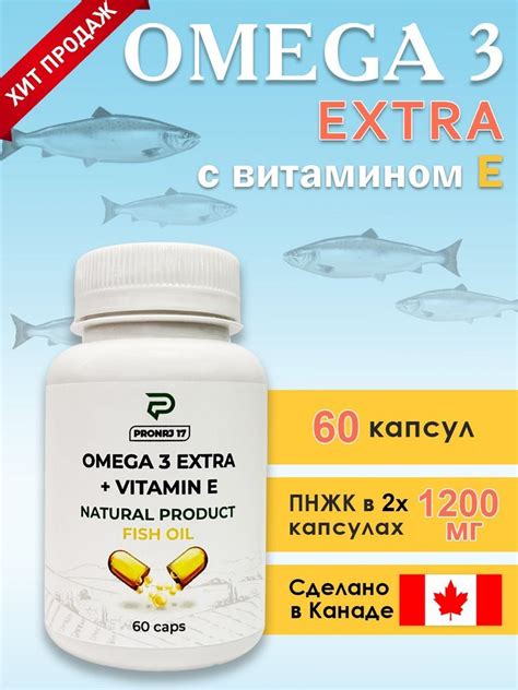 OMEGA 3 EXTRA Омега 3 ВЫСОКОЙ КОНЦЕНТРАЦИИ ПНЖК рыбий жир в капсулах ...
