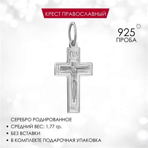 Серебряный Дом/ Серебряный крест, покрытие родий - купить с доставкой ...