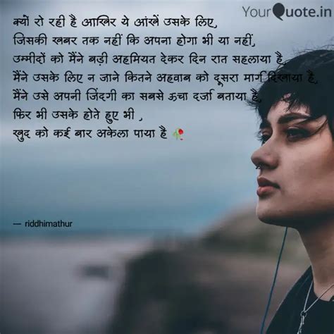 कय र रह ह आखर य आ Quotes Writings by Riddhi Mathur