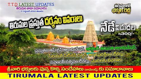 Tirumala Today Latest Update Rs300 Special Entry Darshan Tickets