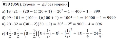 ГДЗ Номер 858 Алгебра 7 класс Дорофеев | Гарантия хорошей оценки
