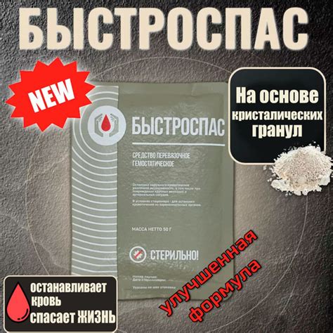 Средство перевязочное гемостатическое Быстроспас, 50 г - купить с ...