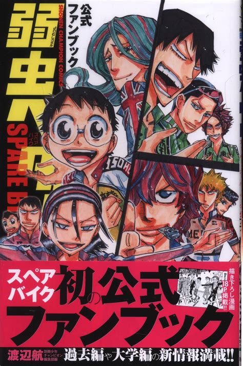 Akita Shoten Yowamushi Pedal Spare Bike Official Fan Book With Obi