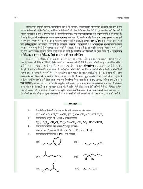 Rbse Book Class 11 Chemistry रसायन विज्ञान Chapter 8 अपचयोपचय अभिक्रियाएँ Hindi English