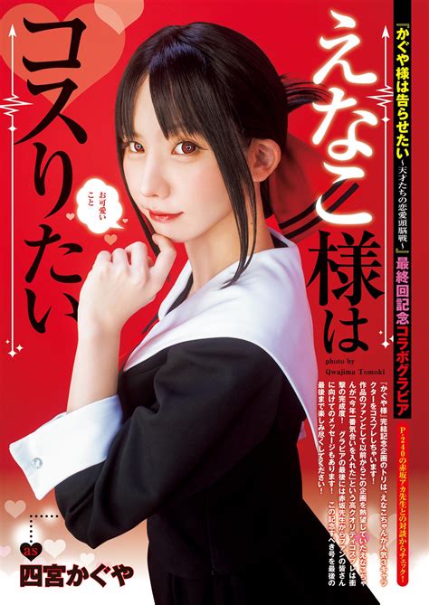 Enako えなこ Young Jump 2022 No 49 ヤングジャンプ 2022年49号 EVERIA CLUB