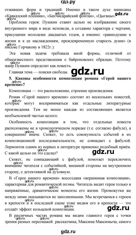 ГДЗ часть 1. страница 329 литература 9 класс Коровина, Журавлев