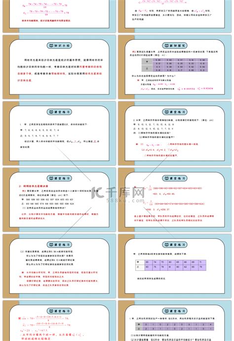 人教版八年级初中数学上册第二十章数据的分析 数据的波动程度2ppt课件ppt模板免费下载 Ppt模板 千库网