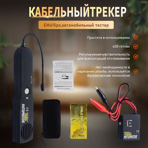 Кабельный трекер, EM415pro/автомобильный тестер купить на OZON по ...