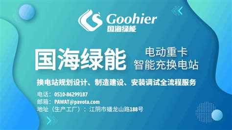 Goohier国海绿能头条 省、市领导莅临帕沃特 国海绿能江阴生产工厂调研 知乎