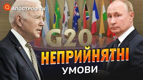 РФ ЗАЛИШИТЬСЯ У G20, якщо визнає, що веде війну в Україні // Макітра ...
