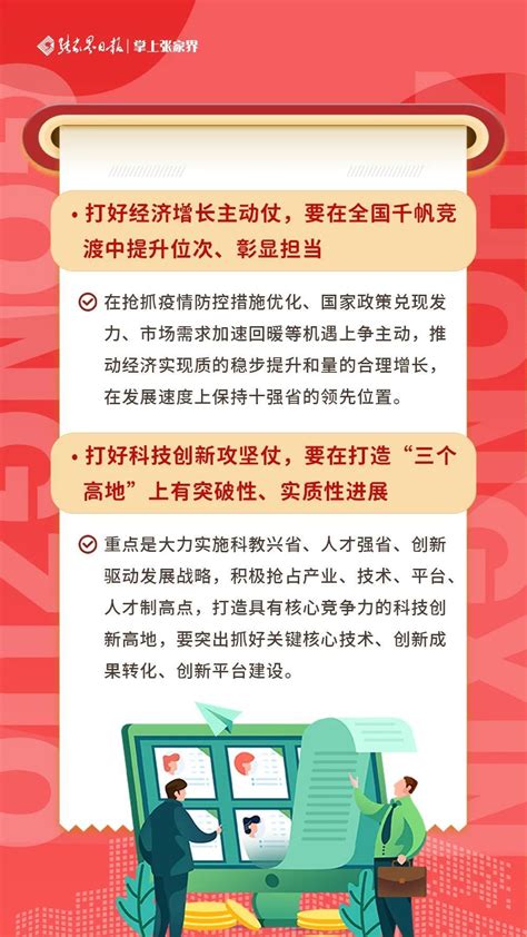 读懂湖南“发展六仗”，看这三大关键词！腾讯新闻