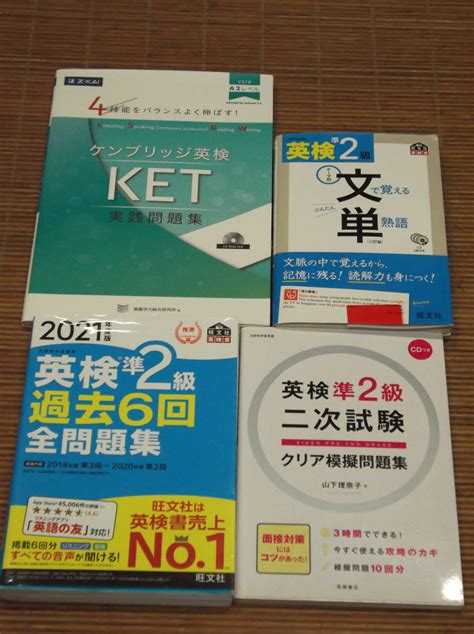 【やや傷や汚れあり】ケンブリッジ英検 Ket 実践問題集 英検準2級 過去6回全問題集2021 文単 テーマ別文で覚える単熟語 二