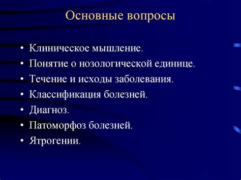 Болезнь. Нозология. Диагноз - презентация онлайн