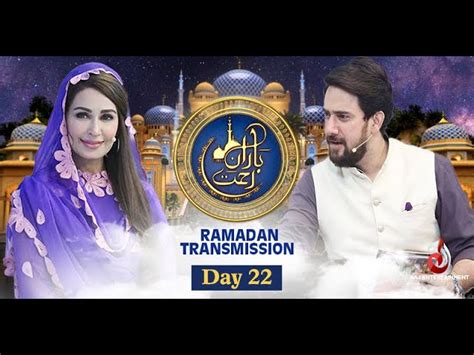 Nd Ramzan Baran E Rehmat Iftar Transmission With Reema Khan