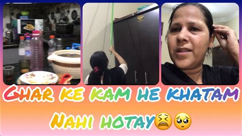 Ghar Ke Kam He Khatam Nahi Hotay😫🥺 Youtube