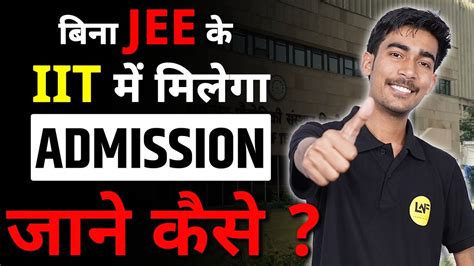 How To Get Admission In IIT Without JEE IIT Direct Admission IIT