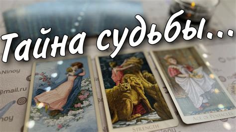 ⁉️ Ты даже не Догадываешься К чему Готовит Судьба 🌷♥️♠️ таро