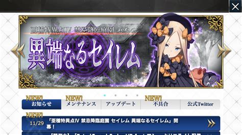 Fgo 亜種特異点Ⅳ 異端なるセイレムに挑むにあたり デュエリズムの気ままに徒然