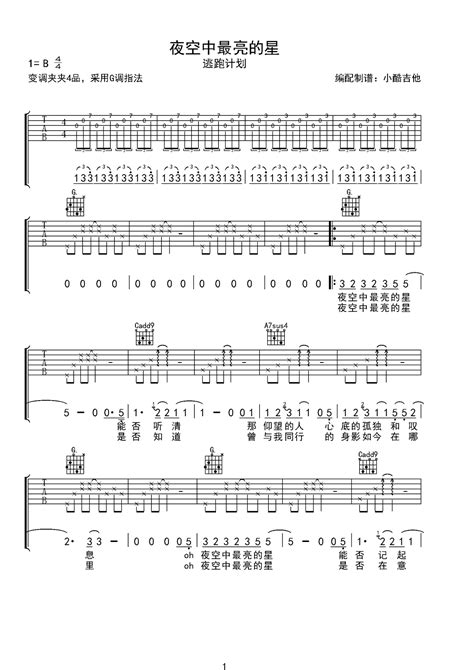 夜空中最亮的星吉他谱 弹唱谱 B Cb 虫虫吉他