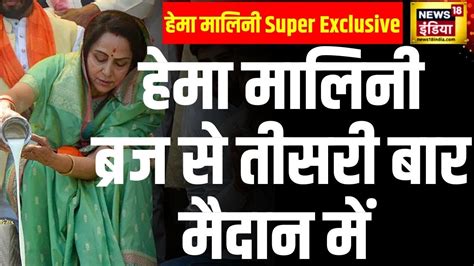 Hema Malini Nomination आज हम मलन करग नमकन CM Yogi Lok