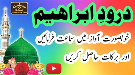 Darood E Ibrahimi Darood E Ibrahim Darood Shareef Darood E