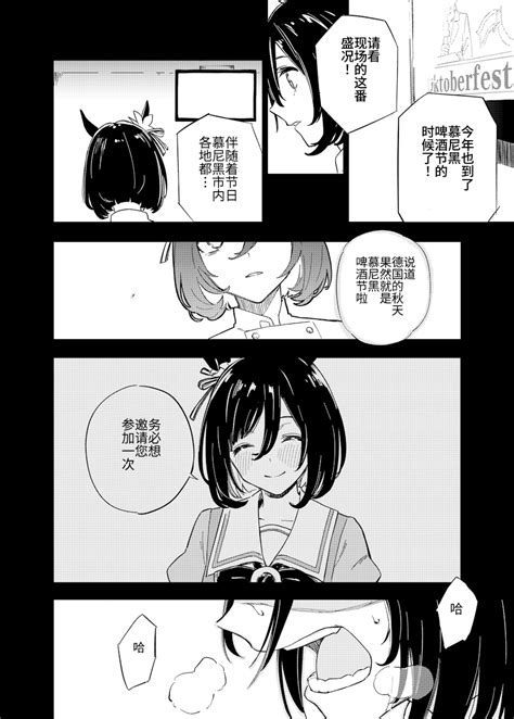 【赛马娘漫画】你带来的光辉致爱人（熟肉） 哔哩哔哩